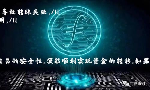 在使用tpWallet进行转出时，您可以按照以下步骤操作。为了确保清晰和易于理解，这里将步骤分解，并提供详细说明。

步骤一：打开tpWallet应用
首先，确保您已经下载并安装了tpWallet应用，并且已经完成了注册和账户验证。在您的设备上找到并打开应用，输入您的登录凭据以进入钱包。

步骤二：选择转出功能
在tpWallet应用的主界面中，您会看到多个选项。找到并点击“转出”或“发送”选项。这通常在主页的显著位置，以方便用户操作。

步骤三：输入转账信息
在进入转出页面后，您需要输入一些关键信息。这包括：
ul
    li接收方钱包地址：您需要确保这个地址是正确的，以免资金丢失。/li
    li转账金额：输入您想要转出的具体金额，确保余额足够。/li
    li交易备注（可选）：有些情况下，您可能希望为转账添加备注。/li
/ul

步骤四：确认转账信息
在输入完所有必要的信息后，仔细检查您输入的内容。特别注意接收方的地址和转账金额，确保信息无误。这一步非常关键，避免因错误导致资金损失。

步骤五：输入交易密码
为了确保安全，tpWallet会要求您输入交易密码。这是为了保护您的账户和资金安全。确保您记住这个密码，且不会与他人分享。

步骤六：完成转账
完成以上步骤后，点击“确认”或“发送”按钮。系统将处理您的请求，并显示转账的状态信息。

步骤七：查看交易记录
转账完成后，您可以在“交易记录”或“历史记录”页面中查看此次交易的状态。这可以让您确认转账是否成功，及其具体时间。

注意事项
在进行转账时，有一些注意事项值得关注：
ul
    li确保网络连接顺畅：在进行转账时，稳定的网络连接是非常重要的，避免因网络问题导致转账失败。/li
    li关注手续费：有些钱包在转账时会收取相关手续费，确保在转账金额上留出这些费用。/li
    li保持钱包安全：定期更新您的密码，并开启双重验证，以增加账户安全性。/li
/ul

总结
通过以上步骤，您可以轻松完成tpWallet的转出操作。关注每一步，确保信息的准确性和交易的安全性，便能顺利实现资金的转移。如果在操作过程中遇到任何问题，可以查阅tpWallet的官方帮助文档或联系客服以获取支持。

希望以上信息能帮助您顺利完成tpWallet的资金转出操作！