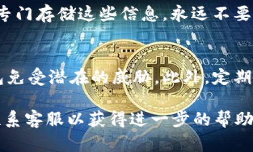要找到tpWallet的密钥，您可以按照以下步骤进行操作：

1. 打开tpWallet应用
首先，确保您已经在您的设备上安装并打开了tpWallet应用。如果您还没有下载，可以从应用商店（如Google Play或Apple App Store）获取。

2. 登录账户
如果您已经注册并创建了一个tpWallet账户，请使用您的登录凭据进行登录。如果您还没有账户，可以根据应用的提示进行注册。

3. 访问钱包设置
登录后，通常会有一个菜单或设置图标。您需要点击这个图标以进入钱包设置页面。在这里，您可以找到与钱包相关的各种选项。

4. 查找安全和密钥管理选项
在设置页面中，寻找“安全性”或“密钥管理”选项。这个部分会包含您钱包的私钥和助记词。请小心保存这些信息，因为它们是访问您钱包的关键。

5. 备份您的密钥
找到密钥后，强烈建议您进行备份。可以将其写在纸上，或使用安全的密码管理器专门存储这些信息。永远不要将密钥或助记词泄露给他人。

6. 保持安全
确保您的设备和应用都是最新版本，并开启双重认证等安全功能，以保护您的钱包免受潜在的威胁。此外，定期检查您的账户活动，以防止任何未经授权的访问。

如果您在寻找tpWallet密钥时遇到困难，建议查看tpWallet的官方支持文档或联系客服以获得进一步的帮助和指导。在使用和管理您的密钥时，请始终保持警惕，以确保您的数字资产的安全。