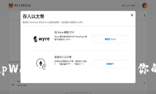 如何有效防范tpWallet资产被盗，确保你的数字资产安全