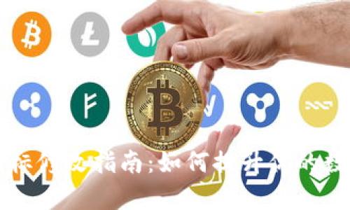 tpWallet合约图标修改指南：如何提升你的数字钱包品牌形象