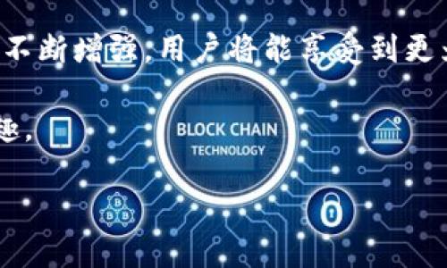 jiaoti如何通过tpWallet轻松换链，提高数字资产管理效率/jiaoti  
tpWallet, 换链, 数字资产, 钱包管理/guanjianci  

引言  
在当今数字货币的世界中，资产管理的灵活性至关重要。随着区块链技术的迅速发展，各种数字资产应运而生。如何高效、安全地管理这些资产，成为许多投资者的关注焦点。而tpWallet作为一款功能强大的数字资产钱包，提供了便捷的换链功能，让用户可以轻松地在不同的区块链之间转换资产。  

什么是tpWallet？  
tpWallet是一种多功能的数字资产钱包，支持多种区块链和代币。它不仅满足了用户存储和转账的基本需求，还强调用户体验，致力于为用户提供最方便的资产管理解决方案。通过tpWallet，用户可以在不同的区块链网络之间轻松转移资产。这对于需要频繁操作的投资者来说，是一个巨大的便利。  

换链的必要性  
在区块链领域，换链的需求主要体现在以下几个方面：  
ul  
    listrong资产多样性：/strong不同的区块链各有特色，支持不同的代币。通过换链，用户可以在不同平台之间流转资产。/li  
    listrong降低交易成本：/strong不同链上的交易费用不一样，选择合适的链进行交易，可以为用户节省费用。/li  
    listrong避免链拥堵：/strong某些时候，特定的链会出现拥堵现象。这时，换链能够帮助用户快速执行交易，避免延迟。/li  
/ul  

如何在tpWallet中实现换链？  
整体步骤简单明了，但为确保用户顺利完成操作，我们来逐步探索这个过程。  

h41. 下载与安装tpWallet/h4  
首先，前往官方网站或应用商店下载tpWallet。安装过程简单，按照提示操作即可。安装完成后，确保你已经创建或导入一个钱包。在这里，你将能够管理多种资产。  

h42. 注册与登录/h4  
打开app，选择注册账户或登录已有账户。设置强密码并备份好助记词，以确保你的资产安全。务必保管好这些信息，失去就意味着丢失对钱包的控制。  

h43. 选择需要换链的资产/h4  
进入主界面，选择你想要换链的资产。tpWallet支持多条链的资产，你可以轻松地在它们之间进行切换。可以通过搜索功能快速找到你需要的币种。  

h44. 执行换链操作/h4  
在选择资产后，点击“换链”选项。在弹出的菜单中，选择你想要转换的目标链。确认汇率以及相关费用，确保你了解即将发生的交易。  

h45. 确认交易/h4  
完成所有选择后，系统将要求你确认交易。仔细检查信息，确保没有错误，然后点击确认。此时，你的资产将会在后台自动处理，你只需耐心等待交易完成。  

换链后应注意的事项  
完成换链后，有几个事项值得注意：  
ul  
    listrong确认到账：/strong在换链完成后，务必确认资产是否到账，避免因网络延迟或其他原因造成的损失。/li  
    listrong关注手续费：/strong在不同链之间换链会产生手续费，确保你了解相关费用，合理安排资金。/li  
    listrong定期备份：/strong即使是在成功完成换链后，定期备份你的钱包也是不可忽视的一步。防止意外情况导致资产损失。/li  
/ul  

总结  
通过tpWallet，换链变得简单而高效。无论你是新手还是老手，掌握换链的技巧都能显著提高你的资产管理效率。随着区块链技术不断进步，钱包的功能也会逐渐丰富，未来的tpWallet将为用户提供更多便利。无论你投资的是哪种数字资产，灵活的资产管理策略都将帮助你在复杂的市场中保持竞争力。  

扩展功能与未来趋势  
虽然tpWallet的换链功能非常实用，但整个钱包的功能远不止于此。随着市场的发展，tpWallet也在不断更新和提高其各项功能。  
ul  
    listrong支持更多链与资产：/strong未来，tpWallet计划集成更多的区块链和加密资产，以满足用户日益增长的需求。/li  
    listrong智能合约支持：/strong随着DeFi（去中心化金融）和NFT（非同质化代币）的发展，tpWallet也在逐步增强其对智能合约的支持，让用户可以进行更复杂的交易操作。/li  
    listrong社交功能：/strongtpWallet还在考虑增设社交功能，让用户能够分享投资经验和交易信息，增强用户之间的互动与交流。/li  
/ul  

结语  
在数字资产管理中，换链功能是提高灵活性和适应性的关键。通过tpWallet，用户可以轻松实现换链，掌握资产的流动。而随着钱包功能的不断增强，用户将能享受到更为全面的服务。无论你是投资新手还是资深玩家，tpWallet都将是你在数字货币世界中 indispensable 的伙伴。  

随着区块链的不断演进，数字资产管理的未来必将更加丰富多彩。希望你能通过tpWallet，找到适合自己的投资策略，享受数字金融的乐趣。  

通过这样的内容结构和细节呈现，读者不仅能获取丰富的信息，也能感受到更为生动的写作风格，增强阅读体验。