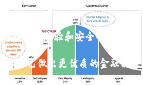   tpWallet与xf钱包手续费对比：哪个更划算？ / 

 guanjianci tpWallet, xf钱包, 手续费对比, 钱包选择 /guanjianci 

引言
在数字货币日益普及的今天，选择一个合适的钱包进行资产管理变得尤为重要。钱包不仅仅是存储货币的地方，更是进行交易、转账和投资的工具。在众多数字钱包中，tpWallet和xf钱包是广受欢迎的选择。本文将详细分析这两款钱包的手续费差异，帮助用户做出明智的选择。

tpWallet介绍
tpWallet是一款以用户体验为中心的数字货币钱包。它支持多种主流加密货币，并提供便捷的交易功能。tpWallet的界面设计简洁，易于操作。同时，它还拥有强大的安全性，采用多重加密技术，确保用户资产的安全。

xf钱包介绍
xf钱包同样是市场上知名的数字货币钱包之一。它的特点在于高效的交易速度和低廉的手续费。xf钱包支持多种数字货币，适合各类投资者。此外，xf钱包还提供一系列增值服务，如实时行情分析、投资组合管理等，进一步提升了用户的使用体验。

手续费对比
在选择钱包时，手续费是一个不可忽视的重要因素。手续费直接影响用户的交易成本，甚至可能影响到用户的整体收益。

h4tpWallet手续费解析/h4
tpWallet的手续费结构相对复杂。它通常会在交易金额的基础上收取一定比例的手续费。此外，在不同的交易量下，手续费的比例也会有所不同。对于小额交易，tpWallet的手续费可能显得偏高，而对于大宗交易，用户则可能享受到相对较低的手续费。

h4xf钱包手续费解析/h4
相比之下，xf钱包的手续费通常较为固定，并且相对较低。xf钱包的手续费结构透明，用户在进行交易前可以清晰地看到相关费用。这种透明度让用户在进行资金规划时更加轻松。

优势与劣势
在手续费对比上，两者各有优势与劣势。

h4tpWallet的优势与劣势/h4
tpWallet的优势在于安全性高，用户友好的界面设计，使得新手用户也能快速上手。然而，它的手续费结构复杂，可能会令一些用户感到困惑。

h4xf钱包的优势与劣势/h4
xf钱包以低手续费和透明的费用结构受到用户喜爱。对于频繁交易的用户来说，xf钱包无疑是一个更经济的选择。然而，它在某些功能上可能不如tpWallet全面，用户在选择时需根据自己的需求进行权衡。

用户体验
用户体验也是影响钱包选择的重要因素。tpWallet在用户反馈上表现良好，用户普遍认为其界面友好、反应迅速。不过，有用户反馈在高峰时段可能出现服务器延迟的问题。

xf钱包的用户体验同样优异，用户表示其操作流畅且快捷。但是，部分用户提到其客服响应速度稍慢，特别是在高峰期。

安全性分析
安全性是数字钱包的重要指标。tpWallet采用多重加密技术，这使得黑客想要攻破其安全防线相对困难。同时，tpWallet定期进行安全检查，及时更新安全策略。

xf钱包也注重安全性，采用多种安全措施保护用户资产。它还提供了两步验证等安全功能，进一步增强了用户的安全体验。

市场口碑与用户评价
从市场口碑来看，tpWallet和xf钱包都有各自的忠实用户。tpWallet以其高安全性赢得了不少用户的青睐，而xf钱包则凭借低手续费和高效率受到更多投资者的欢迎。

总结与建议
对于普通用户来说，如果追求稳定和安全，tpWallet是一个不错的选择。但如果你更看重交易成本和效率，xf钱包可能更符合你的需求。在选择时，用户应根据自己的使用习惯和投资方式来决定。

综上所述，tpWallet与xf钱包各有特长和不足。在选择适合自己的钱包时，建议用户了解自己的需求，综合考虑手续费、安全性及用户体验等多方面的因素，从而做出最佳选择。

后记
随着数字货币市场的不断变化，钱包的功能和服务也在不断进化。选择一个合适的钱包，不仅仅是关注手续费的问题，更是关于整体体验和安全的权衡。希望本文的分析能够帮助到更多正在寻找合适钱包的用户。

在未来的发展中，用户的需求会不断变化，钱包的选择也将会更加多样化。希望用户能够保持关注，及时了解市场动态，以帮助自己做出更优质的金融决策。