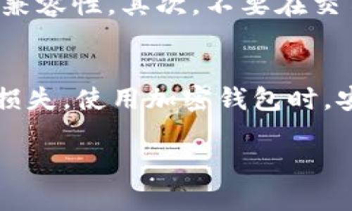 要从tpWallet中提取加密币，您可以按照以下步骤进行操作。tpWallet是一个移动端钱包，操作相对简单，但为了确保您的资金安全，建议您仔细阅读每一步。

步骤一：打开tpWallet应用
首先，确保您已经在您的手机上下载并安装了tpWallet应用。打开应用后，您需要输入您的密码或使用生物识别功能（如指纹或面部识别）进行登录。

步骤二：选择要提取的币种
登录后，您将看到您的资产概览。选择您想要提取的加密货币。tpWallet支持多种币种，包括主流的比特币、以太坊等。点击您想提取的币种图标，进入该币种的详情页。

步骤三：点击提取（或发送）按钮
在币种详情页，您会看到“提取”或“发送”的选项。点击这个按钮，您将进入提取页面。在这里，您需要输入接收方的地址和您想要提取的金额。

步骤四：输入接收地址
接收地址是您想要将币发送到的地址。确保您输入的地址正确无误。请注意，加密货币的地址通常由一串字母和数字组成，务必确认地址格式符合您所提取的币种要求。发错地址会导致资金丢失。

步骤五：确认转账信息
在您输入完接收地址和金额后，系统会提示您确认转账信息。请仔细核对所有信息，确保无误。此时，您会看到交易费用，这是您提取所需支付的费用，通常是小额的。

步骤六：输入交易密码
为了保证您的资金安全，tpWallet会要求您输入交易密码。这一步是非常重要的，请务必记住您的交易密码，并不要与他人分享。输入密码后，确认转账。

步骤七：完成交易并查看状态
一次成功的转账将显示一条确认信息。您可以在交易记录中查看这笔交易的状态。如果转账成功，您将会在几分钟内看到资金转入接收地址。如果遇到问题，可以查看交易状态或咨询tpWallet的客服。

步骤八：注意事项
在提取加密币时，还需要留意一些注意事项。首先，确保您了解提取的币种和接收地址的兼容性。其次，不要在交易高峰期进行转账，以避免网络拥堵。最后，定期备份您的钱包数据，以防丢失。

总结
以上就是从tpWallet提取币的完整流程。务必确保每个步骤都仔细核对，以避免错误和损失。使用加密钱包时，安全永远是第一位的，因此保持警惕总是明智之举。

希望这能帮助您顺利从tpWallet中提取加密币。如有其他问题，请随时询问。