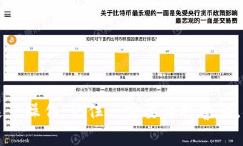 在这里，我将为您详细介绍如何将虚拟币从交易所（如ZB、币安等）转移到您自己的钱包中。以下是具体的步骤和注意事项。

步骤一：选择合适的钱包
首先，您需要有一个合适的虚拟币钱包。市场上有多种类型的钱包，包括硬件钱包、软件钱包和在线钱包等。硬件钱包安全性高，但费时费力；软件钱包方便快捷，但安全性可能稍逊。如果您是长时间持有投资，选择硬件钱包会更加安全。

步骤二：创建或导入钱包
如果您还没有钱包，可以去官方网站下载软件钱包应用，并根据指示创建新钱包。如果您已经有了钱包，确保您能够顺利导入它。

步骤三：获取钱包地址
接下来，您需要获取您钱包的地址，这个地址是一个长串字母和数字的组合，类似于银行账户。请确保您是复制整个地址，遗漏或错误的字符可能导致财产损失。

步骤四：登录交易所账户
接下来，您需要登录到您所使用的虚拟币交易所账户。确保在进入您的账户前，开启双重认证，以增强账户的安全性。

步骤五：找到提币功能
在交易所界面，寻找‘提币’或‘提现’的选项。这个选项通常可以在账户资产页面找到。

步骤六：填写提币信息
选择您要转出的虚拟币类型，输入您钱包的地址，确认输入是否正确。还需要输入您想要转出的数量。

步骤七：确认交易
很多交易所会要求您进行二次确认。在这个过程中，您可能会收到电子邮件或短信确认码，确保交易安全。

步骤八：等待区块链确认
一旦您提交了提币请求，交易所将处理您的请求。之后，您需要稍等片刻，资金将通过区块链转移到您的钱包。通常这会在几分钟到数小时内完成，具体时间依据网络的繁忙程度而定。

注意事项
1. **地址准确性**：确保复制粘贴的地址是正确的。一个错误的字符都可能导致资金损失。
2. **提币手续费**：在提币前，了解交易所收取的手续费。手续费将从您提取的金额中扣除。
3. **网络拥堵**：在某些高流量的时段，交易可能会比平常需要更长的时间，建议提前考虑。
4. **安全性**：尽量启用双重认证等安全措施，保护您的交易账户不被盗取。

总结
将虚拟币从交易所转移到您的个人钱包是保护您资产的重要步骤。通过上述步骤，您可以轻松完成这一操作。记住一定要保持警惕，确保每一步都没有出错。希望这篇指南能帮助您顺利将虚拟币安全转移到您的钱包中。