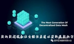 区块链相关项目和平台的首席执行官（CEO）可能