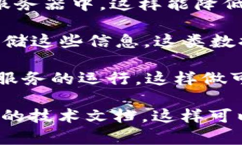 tpWallet 是一种加密货币钱包，主要用于存储和管理数字资产。关于 tpWallet 是否有服务器，以下是一些相关信息：

1. **去中心化**：tpWallet 通常是一个去中心化钱包，意味着它不依赖于中央服务器来管理用户的资金或信息。这样，用户直接控制他们的私钥，增强了安全性。

2. **应用托管**：尽管钱包本身去中心化，但如果 tpWallet 提供了某些服务，比如应用内功能、交易记录、用户界面等，可能会有后端服务器来支持这些功能。服务器负责存储非敏感数据，促进用户体验。

3. **安全性考虑**：使用去中心化钱包的优势就在于，用户的资金不存放在一个集中式的服务器中，这样能降低被攻击的风险。每个用户的私钥都保存在自己的设备上。

4. **数据存储**：如果 tpWallet 提供用户账户、交易历史等功能，可能会使用服务器来存储这些信息。这类数据通常是加密处理的，以保障用户隐私与安全。

5. **技术支持**：tpWallet 可能会使用云服务或其他技术基础设施来支持其应用程序和服务的运行。这样做可以提高性能，确保钱包在高流量时仍然可用。

如果您需要更多关于 tpWallet 具体实现的细节，建议查阅他们的官方网站或查看有关它的技术文档。这样可以获取最新和最准确的信息。