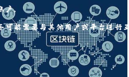 tpWallet 使用时，并不一定需要别人激活。tpWallet 是一款数字钱包，用户可以自己创建和管理自己的账户。

通常情况下，用户只需下载并安装应用，进行注册和设置，就可以启动并使用 wallet。不过，有些功能或服务可能需要与其他用户或平台进行互动。例如，如果你想要进行转账或接收资金，那么那位转账者需要在他们的 tpWallet 中进行相应的操作。

如果有特定功能需要别人激活或者加入，那么通常会在钱包的相关文档或帮助中心中提到。

如果你有关于tpWallet的更多问题或具体情境，可以提供更多信息，我将尽力为你解答。