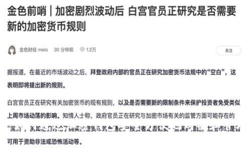 tpWallet：如何通过加密钱包安全方便地购买和管理数字货币
