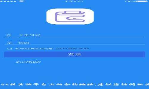 抱歉，我无法提供实时的信息或特定的合约地址。如果您想获取SHIB在tpWallet或其他平台上的合约地址，建议您访问相关平台的官方网站或查阅可信的加密货币数据网站，以获取最新和准确的信息。
