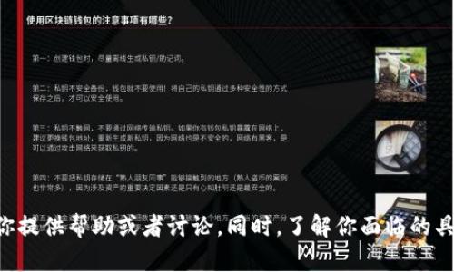 看起来你对tpWallet的体验不太满意。如果你有具体的反馈或者问题，我很乐意为你提供帮助或者讨论。同时，了解你面临的具体问题可以帮助其他用户更好地评估这个钱包。如果你愿意，可以分享更多细节吗？