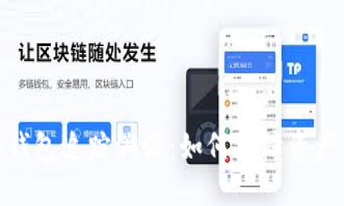 探秘虚拟币冷钱包追踪溯源：如何保障资产安全与透明性