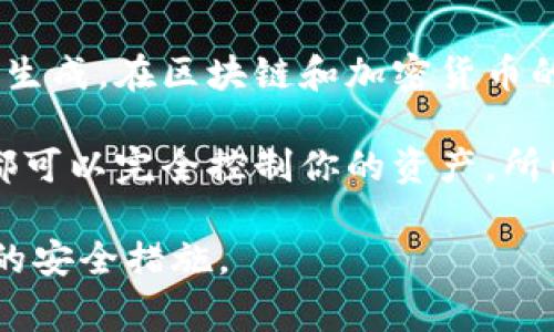 tpWallet的私钥并不是简单的数字。私钥通常是一个由数字和字母组成的字符串，它使用特定的加密算法生成。在区块链和加密货币的上下文中，私钥是用来证明资产所有权的。每个私钥都对应着一个公钥，而公钥则用于生成你的钱包地址。

对于tpWallet这样的加密货币钱包，私钥非常重要。它不仅仅是访问你账户的关键。任何知道你私钥的人都可以完全控制你的资产。所以，安全存储私钥非常重要。

如果想更深入地了解私钥的工作原理及其在tpWallet中的应用，请确保要有合适的知识背景并采取适当的安全措施。