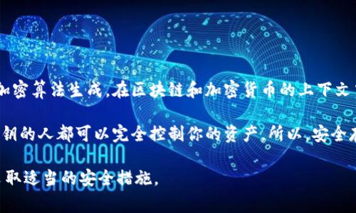 tpWallet的私钥并不是简单的数字。私钥通常是一个由数字和字母组成的字符串，它使用特定的加密算法生成。在区块链和加密货币的上下文中，私钥是用来证明资产所有权的。每个私钥都对应着一个公钥，而公钥则用于生成你的钱包地址。

对于tpWallet这样的加密货币钱包，私钥非常重要。它不仅仅是访问你账户的关键。任何知道你私钥的人都可以完全控制你的资产。所以，安全存储私钥非常重要。

如果想更深入地了解私钥的工作原理及其在tpWallet中的应用，请确保要有合适的知识背景并采取适当的安全措施。