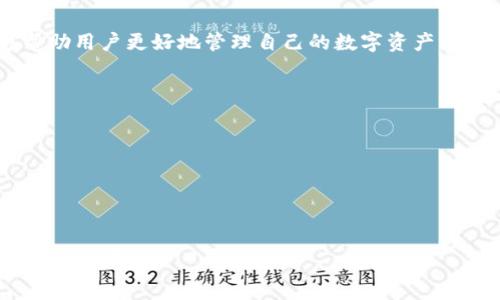   tpWallet卖不出币的解决方案与技巧 / 
 guanjianci tpWallet, 卖币, 加密货币, 钱包使用 /guanjianci 

引言
在数字货币快速发展的今天，越来越多的人开始接触加密货币的交易。其中，tpWallet作为一种流行的钱包工具，因其便捷性和安全性而受到许多人的欢迎。然而，许多用户在使用tpWallet时却面临一个常见问题：无法成功卖出他们持有的币。这不仅让人感到困惑，还可能导致经济损失。本文将探讨tpWallet的卖出币问题，并提供一些实用的解决方案和技巧，让用户能够顺利进行交易。

tpWallet概述
tpWallet是一款支持多种加密货币的钱包，允许用户安全存储、收发数字资产。它的用户界面通常友好，操作相对简单。不过，尽管它在某些方面表现良好，用户有时仍可能遇到交易限制。在了解如何解决这些问题之前，有必要首先了解tpWallet的基本功能及操作方式。

常见卖不出币的原因
在尝试卖出币时，用户可能会遇到多种问题。以下是一些常见原因：

h41. 网络连接问题/h4
首先，确保你的网络连接稳定。任何网络故障都可能导致交易无法进行。你可以尝试连接不同的网络或重启路由器，确保网络畅通。

h42. 账户余额不足/h4
有时候，用户可能因为未能考虑手续费而无法完成交易。每次卖币时，系统会收取一定的交易费用。如果你的账户余额不足以支付这些费用，交易将会失败。检查你的钱包余额，确保你有足够的资金支持卖出操作。

h43. 交易所支持问题/h4
并非所有的加密货币都会在每个平台上交易。确保你想要卖出的币在tpWallet支持的交易所上是可以交易的。如果该币种不在支持列表中，你可能需要寻找其他钱包或平台进行交易。

h44. 交易限制/h4
一些钱包或交易所可能会对某些币种施加交易限制，这意味着用户在特定时间内无法卖出某些币。了解这些限制，及时调整自己的交易策略。

h45. 软件版本问题/h4
有时候，软件版本过旧可能导致操作失败。定期检查tpWallet的更新版本，并及时升级，以确保使用最新的功能和修复程序。

解决方案与技巧
如果你遇到无法卖出币的情况，以下是一些建议和解决方案：

h41. 检查网络状态/h4
首先，进行网络测试。可以尝试从不同的设备或网络连接来确认网络状况。如果网络不稳定，可以考虑重启设备或更换网络。

h42. 确认余额及费用/h4
在尝试卖出之前，请查看钱包的账户余额。计算好每笔交易的费用，确保你的账户中有足够的资金来支付手续费。

h43. 了解市场动态/h4
定期关注加密货币市场的动态。了解哪种币在什么时间会有更好的交易机会，有助于你选择最佳的交易时机。

h44. 选择合适的交易平台/h4
如果tpWallet无法完成交易，考虑将币转移至其它交易所，比如币安、火币等。使用这些平台时，请仔细阅读相关政策和费用详情，以避免不必要的损失。

h45. 更新你的软件/h4
确保tpWallet保持最新，以便使用最新的功能和安全性。如果不熟悉更新流程，可以前往官方网页查找更新指南。

用户分享与案例分析
在社交媒体和论坛上，许多用户分享了他们在使用tpWallet卖币时的经验。一些用户在遇到账户冻结或限额时，成功通过客服解决了问题。另一些用户则通过转账至其他钱包，顺利完成交易。

h4案例1：网络问题解决/h4
一位用户在卖出比特币时，发现交易一直显示“待处理”。他检查了网络，发现是Wi-Fi信号不稳定。连接移动数据后，交易顺利完成。

h4案例2：余额不足/h4
另一个用户由于未能考虑交易费用，尝试卖出以太坊时，系统显示余额不足。他重新计算后，发现手续费的问题，并及时调整了操作。

总结
在使用tpWallet卖币时，用户可能遭遇多种障碍。通过了解这些常见问题及其解决方案，用户可以更顺利地完成交易。此外，密切关注市场动态，选择合适的交易平台，也能够帮助用户更好地管理自己的数字资产。希望这些信息能够帮助正在面临交易困难的用户，使他们的加密货币交易变得更加顺畅。

参考资料与学习资源
对于想进深入了解tpWallet和加密货币交易的用户，可以参考以下资源：
ul
    li官方网站：tpWallet官方网站提供最新信息和文档。/li
    li社区论坛：许多用户在论坛上分享经验、技术支持和最新动态。/li
    li网上教程：YouTube和博客上有大量关于tpWallet使用的教程视频和文章。/li
/ul
希望以上信息能帮助你更好地理解如何在tpWallet上卖出币，并顺利进行你的加密货币交易。无论是买入还是卖出，投资加密货币都需要谨慎，要随时关注市场变化，做出理智的决策。