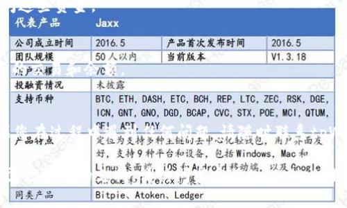 在此之前，我能为您提供一些有关如何关闭tpWallet的一般步骤和建议。请注意，具体步骤可能因版本和平台而异，因此如果您在使用过程中遇到任何问题，请查看官方网站或联系客户支持。

步骤一：访问tpWallet应用
首先，您需要打开您的tpWallet应用程序。确保您已登录到您的账户中。如果您尚未登录，请使用您的账号和密码进行登录。

步骤二：找到设置选项
登录后，您需要找到应用程序中的设置选项。通常，设置选项可以在主界面的右上角或菜单栏中找到。点击设置，进入账户管理界面。

步骤三：账户管理
在账户管理选项中，您将看到多种与您账户相关的操作。寻找“关闭账户”或“注销账户”的选项。这些选项可能在“隐私设置”或“安全设置”下。

步骤四：确认关闭账户
点击关闭账户后，系统通常会要求您确认您的操作。在这个步骤中，您可能需要输入一些个人信息或密码以验证。确保您仔细阅读提示信息，以了解关闭账户可能带来的后果。

步骤五：等待处理
一旦您提交关闭账户的请求，tpWallet会处理您的申请。您可能会收到一封确认邮件。根据平台的规定，这个过程可能需要几分钟到几天不等。

常见问题解答
在关闭tpWallet账户之前，您可能会有一些疑问。这里列出了一些常见问题及其解答，帮助您做出决定：

h4问：关闭账户后，是否可以恢复？/h4
答：通常情况下，关闭账户后，您的数据和记录将被删除。无法恢复。如果您考虑将来可能需要重新使用，最好先保留账户。

h4问：关闭账户会损失资金吗？/h4
答：在关闭账户前，请确保您已提取所有资金。关闭账户后，您将无法再访问这些资金。

h4问：我可以在任何时候关闭账户吗？/h4 
答：是的，您可以在任何时候选择关闭账户。请确保您已处理好所有未完成的交易和余额。

总结
关闭tpWallet账户并不复杂。只需遵循上述步骤，您就可以轻松完成。如果您在过程中遇到任何问题，请随时联系tpWallet的客服支持，他们将为您提供帮助。

请根据您自己的实际情况和使用的具体平台，确认以上信息的准确性。如需更详细的支持，请访问官方的tpWallet网站或社区寻求帮助。