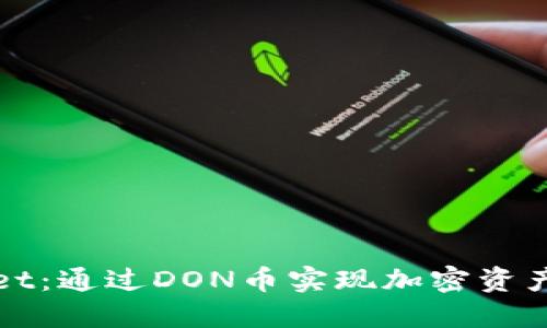 探索TPWallet：通过DON币实现加密资产的全面管理