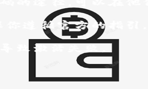 看起来你在询问关于 tpWallet 的激活码问题。这种情况一般是因为激活码的有效期已经过期，或者激活码已经被使用过了。为了帮助你更好的解决这个问题，你可以尝试以下几种方案：

1. **联系客服**：最直接和有效的方法就是联系 tpWallet 的客户支持。他们可以确认你的激活码状态，并提供相关帮助。

2. **查找新的激活码**：如果你的激活码确实无效，你可能需要查找获取新的激活码的途径。可以在他们的官方网站、社交媒体或者相关论坛中寻找。

3. **注意官方公告**：有时候，平台会发布关于激活码使用的具体规定和公告，确保你遵循官方的指引。

4. **检查输入是否正确**：确认你输入的激活码没有错误，常见的拼写错误可能会导致激活失败。

如果你有任何其他具体的问题或需要进一步的帮助，请告诉我！