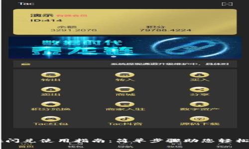 tpWallet闪兑使用指南：简单步骤助您轻松完成交易