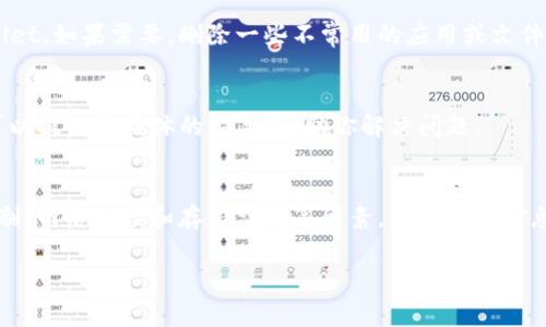 苹果手机是否能够下载 tpWallet 取决于多个因素。首先，你需要确认你的苹果手机是否满足安装该应用的基本要求。tpWallet 是一个专为加密货币和区块链资产服务的钱包应用，通常在 App Store 上提供。以下是一些可以帮助你解决问题的步骤和考虑因素：

1. 检查设备兼容性
确保你的苹果手机运行的是最新的操作系统。tpWallet 可能需要特定版本的 iOS 才能正常安装。如果你的设备太旧，可能无法下载最新版本。

2. App Store 的地区限制
有些应用程序可能在特定地区的 App Store 中不可用。你需要检查你的 Apple ID 所在地区是否支持 tpWallet。如果不支持，你可以考虑更改 App Store 的地区设置，但请注意，切换地区可能会影响你当前的应用和服务。

3. 网络连接问题
确保你的手机连接到稳定的网络。下载应用程序需要良好的网络连接。如果网络不稳定，下载可能会失败。尝试切换 Wi-Fi 和移动数据，看是否能够解决问题。

4. 清理存储空间
如果你的手机存储空间不足，可能会影响应用下载。检查你的手机存储情况，确保有足够的空间来安装 tpWallet。如果需要，删除一些不常用的应用或文件来释放空间。

5. 直接联系支持团队
如果你尝试了以上步骤但仍然无法下载 tpWallet，可以联系 tpWallet 的客户支持团队以获得帮助。他们可以提供更具体的指导，帮助你解决问题。

总结
虽然苹果手机通常能够下载 tpWallet，但仍然可能遇到一些问题。如果你无法下载，检查设备兼容性、地区限制、网络连接和存储空间等因素。希望这些信息能帮助你顺利下载并使用 tpWallet。

如有更多问题，欢迎随时询问！