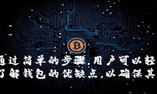 tpWallet 是一种数字钱包，主要用于存储和管理加密货币。如果您想知道 tpWallet 是否可以用于进行交易，这里有一些要点可以帮助您了解。

tpWallet的基本功能
tpWallet 的主要功能是存储和管理各种加密货币。用户可以通过 tpWallet 安全地存放他们的数字资产，并在需要时随时访问这些资产。
除了存储功能，tpWallet 还提供了基本的交易功能。用户可以使用该钱包进行资产的转账和接收。这使得用户能够在需要时便捷地进行交易。

如何在tpWallet上进行交易
在 tpWallet 上进行交易相对简单。首先，用户需要确保他们的账户中有足够的余额。接下来，通过以下步骤即可完成交易：
ol
li打开 tpWallet 应用或网页，并登录到您的账户。/li
li在钱包主页上，找到“发送”或“转账”按钮。/li
li输入接收者的地址，以及要发送的金额。/li
li确认交易信息无误后，点击“发送”按钮。/li
/ol
确认后，交易将被处理，并在区块链上进行记录。需要说明的是，交易的处理时间可能会根据网络拥堵情况有所不同。

tpWallet的交易费用
在使用 tpWallet 进行交易时，用户需要考虑交易费用。大多数数字钱包在进行交易时会收取一定的手续费。这些交易费用通常会用于激励矿工处理和确认交易。
tpWallet 的费用结构可能会有所不同，根据所使用的加密货币和网络状况而异。用户在进行交易之前，可以查看当前的费用，以便做出明智的决策。

安全性和隐私保护
在进行任何交易时，安全性是非常重要的。在使用 tpWallet 进行交易时，用户的数据和资产都得到了强大的保护。tpWallet 采用了一系列安全措施，包括加密技术和两步验证，以确保用户的资产安全。
此外，tpWallet 也注重用户的隐私保护。用户的交易记录和个人信息不会被外泄，从而保护用户的隐私。

tpWallet的优缺点
如同任何工具一样，tpWallet 也有其优缺点：
h4优点：/h4
ul
li易于使用，适合新手和有经验的用户。/li
li支持多种加密货币，满足不同用户的需求。/li
li安全性高，提供多重保护措施。/li
/ul
h4缺点：/h4
ul
li某些加密货币的交易费用可能较高。/li
li由于是数字钱包，用户需要对网络安全保持警惕。/li
/ul

总结
tpWallet 是一个功能齐全的数字钱包，除了存储和管理加密货币之外，还支持资产交易。通过简单的步骤，用户可以轻松地发送和接收加密货币。在使用 tpWallet 进行交易时，用户应关注交易费用及安全性。
总的来说，tpWallet 非常适合希望参与加密货币交易的用户。然而，用户在决策前应充分了解钱包的优缺点，以确保其使用体验符合自身需求。