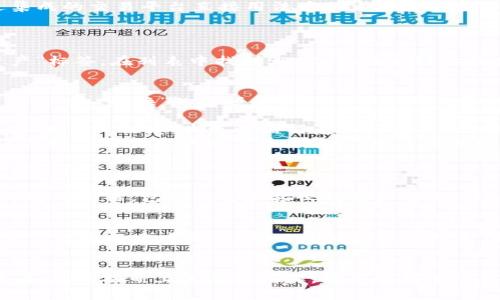 在TPWallet上交易SHIB（Shiba Inu）代币的步骤并不复杂，但需要细心操作。下面，我将为你详细介绍如何在TPWallet上进行SHIB交易。

步骤一：下载和安装TPWallet
首先，你需要在你的手机上下载TPWallet应用。可以在应用商店中搜索“TPWallet”进行下载。安装完成后，打开应用。

步骤二：创建或导入钱包
如果你是第一次使用TPWallet，选择“创建钱包”。请按照指引设置密码，并保存好助记词。这是为了保护你的资产安全。如果你已经有钱包，可以选择“导入钱包”，输入你的助记词或者私钥。

步骤三：购买或接收SHIB
一旦你创建或导入了钱包，你就可以购买SHIB代币。这里有两种方法：
ul
    listrong通过交易所购买：/strong你可以使用其他加密货币（如ETH）在中心化交易所（如币安、火币等）购买SHIB，然后提币到TPWallet的地址。/li
    listrong直接在TPWallet中购买：/strong在TPWallet中，有的情况下可以通过集成的交易平台直接用法币或者其他加密货币购买SHIB。找到“购买”选项，按照流程付款。/li
/ul

步骤四：查看你的SHIB余额
如果你成功地接收到了SHIB代币，可以在TPWallet主界面查看到你的余额。点击“资产”标签，在列表中找到SHIB，你将看到你拥有的数量。

步骤五：进行SHIB交易
现在，你可以进行SHIB的交易了。在资产界面找到SHIB，点击进入。在这里你将看到“发送”和“交换”的选项：
ul
    listrong发送SHIB：/strong输入接收方的钱包地址和发送数量，确认无误后点击“发送”。注意，发送时需留意网络费用，选择合适的区块链网络。/li
    listrong交换SHIB：/strong如果你希望用SHIB换取其他代币，点击“交换”功能。选择你希望交换的代币，输入你想要交换的SHIB数量，系统将自动计算接收的代币数量，然后确认交易。/li
/ul

步骤六：交易确认与查看历史
每笔交易后，你可以在TPWallet中查看交易记录。点击“记录”选项，你将看到所有进行过的交易，包括发送和接收的详细信息。

步骤七：确保安全
最后，确保你的TPWallet应用是最新版本，并定期备份你的钱包信息。安全性是加密资产管理的重中之重，务必遵循最佳实践来保护你的资产。

总结
在TPWallet上交易SHIB代币是一个简单而直接的过程。不论你是新手还是资深投资者，只需按照上述步骤操作，便可顺利进行交易。希望这份指南能帮助你顺利完成SHIB的买卖，让你的加密资产得到更好的管理。