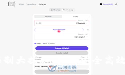 avenue
   TPWallet 提币限制大揭秘：如何安全高效地管理你的加密资产