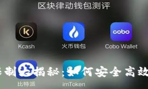 avenue
   TPWallet 提币限制大揭秘：如何安全高效地管理你的加密资产