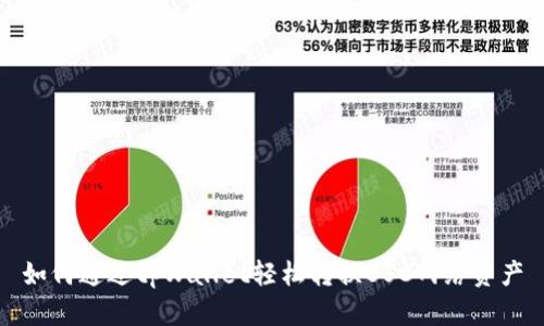 如何通过tpWallet轻松转换BSC网络资产