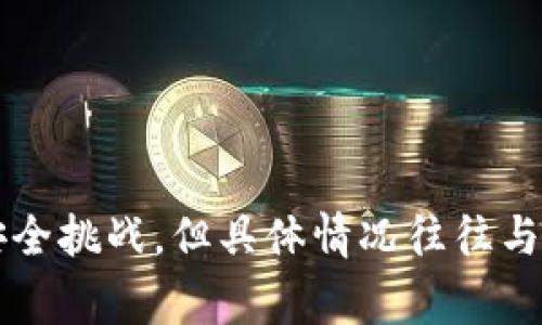 关于tpWallet是否涉及盗窃或安全问题，建议您查看官方渠道和最新的新闻报道。通常，数字钱包和加密货币平台可能会面临安全挑战，但具体情况往往与其安全措施和用户的操作习惯有关。如果您有关于tpWallet的特定问题或关注的细节，可以提供更多信息以便进行进一步讨论。