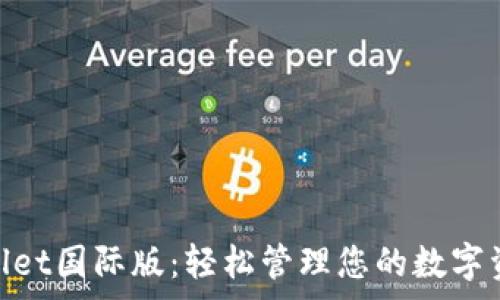   
免费下载tpWallet国际版：轻松管理您的数字资产，快速、安全！