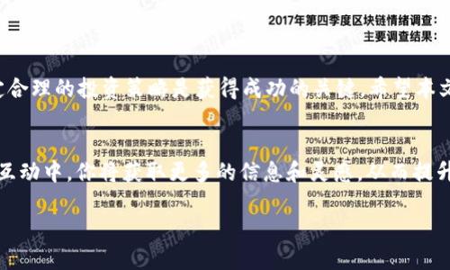    如何在tpWallet购买SDoge币：一站式指南  / 
 guanjianci  SDoge币, tpWallet, 加密货币, 钱包购买  /guanjianci 

 引言 
 随着加密货币市场的蓬勃发展，越来越多的人开始关注各种币种。其中，SDoge币作为一款备受瞩目的数字资产，吸引了广泛的投资者和爱好者的目光。如果你想了解如何在tpWallet中购买SDoge币，那么你来对地方了。本文将为你提供详细的指导，帮助你轻松进行交易，享受加密货币投资的乐趣。 

 什么是SDoge币？ 
 SDoge币是一种以狗狗为主题的加密货币，它结合了社群圆梦的理念和投资回报的潜力。SDoge币的设计旨在为社区提供一个友好、轻松的交易平台。从最初的项目构思到现在的市场表现，SDoge币越来越受到投资者的青睐。 

 tpWallet介绍 
 tpWallet是一款用户友好的加密钱包，支持多种加密货币。它具备高安全性和便捷性，允许用户轻松管理他们的数字资产。无论你是加密世界的新手还是老手，tpWallet都为用户提供了一个灵活的交易体验。 

 在tpWallet中购买SDoge币的步骤 
 下面我们将逐步介绍如何在tpWallet中购买SDoge币，包括钱包的下载、注册、购买流程，以及注意事项。 

 步骤1：下载和安装tpWallet 
 首先，你需要下载tpWallet。你可以在官方网站找到适用于Android和iOS的下载链接。安装完成后，打开应用程序。 

 步骤2：创建或导入钱包 
 在tpWallet中，你可以选择创建一个新的钱包或者导入已有的钱包。如果你是新用户，建议选择创建一个新钱包。按照指示设置安全密码，并备份你的助记词。确保妥善保管该助记词，以防止丢失钱包访问权限。 

 步骤3：充值资金 
 在购买SDoge币之前，你需要充值一些资金至你的tpWallet。你可以通过以下方式进行充值：
ul
    li从其他钱包转账加密货币，比如比特币或以太坊。/li
    li通过信用卡或银行转账购买加密货币。tpWallet通常会提供这些服务。请确保选用合法的渠道进行购买。/li
/ul

 步骤4：购买SDoge币 
 成功充值后，你可以开始购买SDoge币。以下是具体步骤： 
ul
    li打开tpWallet应用，选择“交易”或“市场”选项。/li
    li在搜索框中输入“SDoge币”，找到目标币种。/li
    li点击购买按钮，输入你希望购买的数量。/li
    li确认交易信息，确保一切正确，然后提交交易。/li
/ul

 步骤5：确认交易 
 提交交易后，耐心等待系统确认。交易完成后，SDoge币将存入你的tpWallet中。你可以在钱包中查看你的资产记录。 

 注意事项 
 在进行交易时，确保注意以下几个方面： 
ul
    li市场行情波动：加密货币市场变化迅速，了解市场趋势非常重要。/li
    li费用和手续：注意交易过程中可能产生的手续费。一些平台收取的交易费较高，选择时要留心。/li
    li安全性：请确保你使用的是最新版的tpWallet，并开启安全设置。例如，使用两步验证来保护你的账户。 /li
/ul

 如何管理你的SDoge币 
 一旦你成功购买了SDoge币，接下来的任务是有效地管理它们。保持钱包和私钥的安全，定期查看市场动态，及时做出投资决策。 

 结论 
 在tpWallet中购买SDoge币的过程相对简单。通过一系列的步骤，你就能轻松展开你的加密投资之旅。增加对市场的了解，制定合理的投资策略是获得成功的关键。希望本文能对你有所帮助，让你在加密货币的世界中畅游无阻。

 进一步学习与探索 
 如果你对SDoge币及其他加密货币有更深入的兴趣，建议参与在线论坛、社交媒体群组和相关的在线课程。在与其他投资者的互动中，你将获取更多的信息和灵感，从而提升自己的投资技巧。 

 投资需谨慎，祝你在加密货币的世界中一帆风顺！ 