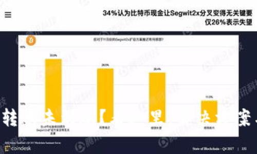 tpWallet跨链转账未到账？看这里，解决方案与技巧全揭秘！