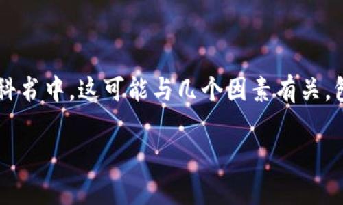 截至我最后的信息更新（2023年10月），Pi币（Pi Network）并未被广泛纳入主流的教科书中。这可能与几个因素有关，包括其相对较新的推出时间、市场接受度、以及教育体系对区块链技术的整体接受程度。

### Pi币：未来货币的潜力与风险