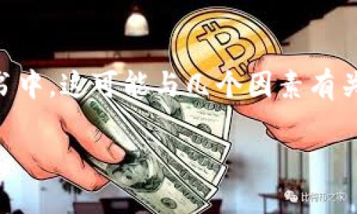 截至我最后的信息更新（2023年10月），Pi币（Pi Network）并未被广泛纳入主流的教科书中。这可能与几个因素有关，包括其相对较新的推出时间、市场接受度、以及教育体系对区块链技术的整体接受程度。

### Pi币：未来货币的潜力与风险