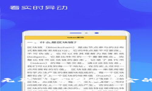 tpWallet无矿工费转出资金的操作指南