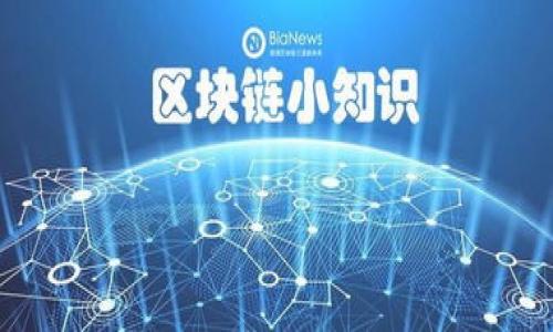 jiaoti如何通过tpWallet购买BNB：简单易懂的全流程指南/jiaoti

tpWallet, BNB, 加密货币, 如何购买/guanjianci

引言：什么是BNB？

BNB（币安币）是币安（Binance）交易所发行的原生代币。它最初是在以太坊区块链上发行的ERC-20代币，随后在币安自己的区块链上迁移为本地币种。BNB的用途非常广泛，包括用于支付交易手续费、进行交易对的投资、参与交易所的首次代币发行（IEO），几乎涵盖了币安生态系统的各个方面。

tpWallet是什么？

tpWallet是一款快速、安全、便捷的加密资产钱包。它不仅支持BNB，还支持多种其他加密货币。tpWallet提供易于使用的界面，用户可以方便地进行加密资产的管理和交易。它的安全机制和多重加密手段让用户的资产得到更好的保护。

购买BNB的准备工作

在你开始购买BNB之前，首先需要确保你满足以下几个条件：

ul
    li拥有一台可以上网的设备，比如电脑或手机。/li
    li下载并安装tpWallet应用程序，确保你已经创建了钱包并且安全地保存好助记词或私钥。/li
    li确保你的钱包中有足够的资金来进行交易，可以使用法定货币或其他加密货币购买BNB。/li
/ul

如何通过tpWallet购买BNB

现在，让我们深入了解如何使用tpWallet来购买BNB。整个过程可以分为以下几个步骤：

h4步骤一：打开tpWallet/h4

首先，启动你已经安装好的tpWallet应用程序。确保你的设备是安全的，并且没有恶意程序运行。打开后，输入你的密码以进入钱包界面。

h4步骤二：选择购买选项/h4

在tpWallet的主界面上，你会发现一个“购买”或“交易”的选项。点击它，系统将引导你进入购买界面。在这个界面中，你可以选择你想要购买的资产，也就是BNB。

h4步骤三：选择支付方式/h4

tpWallet通常支持多种支付方式，你可以选择用信用卡、借记卡或其他加密货币来购买BNB。如果你选择使用法币购买，请确保你的身份信息通过验证。这个过程可能需要一些时间，但它是为了保护你的账户安全。

h4步骤四：输入购买数量/h4

在支付栏目中，输入你想要购买的BNB数量。系统会自动计算出你需要支付的金额，并显示 transaction fees（交易费用）。请仔细阅读相关信息，确认没有问题后，点击“确认”按钮。

h4步骤五：完成交易/h4

当你确认购买后，tpWallet会处理你的交易并将BNB添加到你的钱包中。这个过程可能需要几分钟至几小时的时间，具体取决于网络的拥堵情况。在此期间，你可以查看交易状态，以获取最新的处理进度。

h4步骤六：查看你的BNB余额/h4

交易完成后，返回主界面，你应该能够看到你的BNB余额已经更新。如果一切正常，你的BNB就安全地存放在tpWallet中。

购买BNB后的管理

成功购买BNB后，你需要了解如何有效管理你的资产。首先，请务必定期备份你的密码和助记词，以免遗失。其次，了解如何在tpWallet中进行转账、交换和出售也非常重要。

注意事项与风险提示

尽管tpWallet是安全的，但没有任何投资是没有风险的。加密货币市场波动性极大，价格可以迅速上涨或下跌。因此，建议所有投资者在投入大额资金之前，先进行充分的市场调研，并根据自己的风险承受能力做出合理的决策。

总结

通过tpWallet购买BNB的过程相对简单，但在此之前需要做好充分准备。在使用加密钱包时，确保你的安全意识时刻保持警觉。希望这篇指南能帮助你顺利购买BNB，并在加密货币世界中实现投资收益！

无论你是加密货币的新手还是有经验的投资者，理智和谨慎始终是成功的关键。祝你投资顺利！

--- 

请注意，此为示例文本，具体内容可根据实际需求进行调整和扩展。