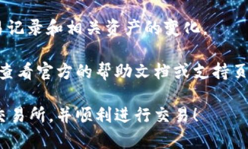 (tpWallet是一款数字资产钱包，它支持多种加密货币的存储和交易。要找到tpWallet中的tp交易所，您可以按照以下步骤进行操作：

1. **下载并安装tpWallet**：
   确保您已经在手机或其他设备上下载并安装了tpWallet应用。应用可以在各大应用商店中找到。

2. **创建或导入钱包**：
   如果您是首次使用，您需要创建一个新钱包或者导入已有的钱包。根据屏幕上的指示完成设置。

3. **查找交易所功能**：
   一旦您进入tpWallet应用，通常会在主界面或菜单中看到“交易”或“交易所”的选项。点击进入。

4. **选择tp交易所**：
   在交易所功能里，您可以选择tp交易所。查看可用的交易对和市场信息。

5. **进行交易**：
   如果您找到tp交易所，您可以按照应用内的指示进行交易。输入您想交易的金额，选择您希望进行的交易对。

6. **确认交易**：
   在确认交易前，请仔细查看相关信息。确保输入的金额、交易对等信息无误。

7. **交易成功**：
   一旦交易确认，您将能够在您的钱包中看到交易记录和相关资产的变化。

如果您在使用tpWallet过程中遇到任何问题，建议查看官方的帮助文档或支持页面，或者直接联系技术支持进行咨询。

希望以上步骤能帮助您顺利找到tpWallet中的tp交易所，并顺利进行交易！