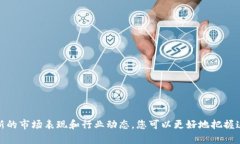    区块链十大高光股排名：2023年最新动态与投资