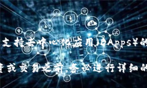 青蛙币（Frog Coin）是一种基于以太坊区块链的加密货币。它利用以太坊的智能合约功能，支持去中心化应用（DApps）的开发。这使得青蛙币能够在以太坊网络上进行交易和运营，具备一定的流动性和应用场景。

需要注意的是，青蛙币的具体信息和市场表现可能会随着时间的推移而变化。建议您在投资或交易之前，务必进行详细的市场调查和风险评估。