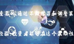   虚拟币杠杆交易的要求与技巧解析：实现高效投
