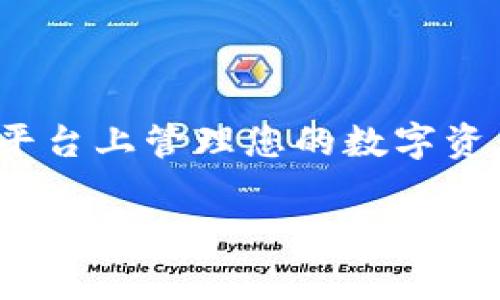 是的，tpWallet可以存储虚拟币。tpWallet是一款多链数字钱包，支持多种虚拟货币的存储和管理。它不仅能够安全地存放用户的数字资产，还提供了方便的交易功能。

以下是关于tpWallet的一些详细信息，以帮助您更好地理解它的功能和优势。

tpWallet简介
tpWallet是一款新兴的数字钱包，专注于为用户提供安全、便捷的虚拟币管理体验。它支持多种主流数字货币，包括比特币、以太坊和其他ERC-20代币，用户可以轻松地在一个平台上管理不同的虚拟资产。

安全性
在选择数字钱包时，安全性是最重要的因素之一。tpWallet采用多层安全措施来保护用户的资产，包括加密技术和多重签名机制。这意味着即使在网络攻击的情况下，用户的资产也能得到保障。

用户友好性
tpWallet的界面设计简洁直观，方便用户操作。即使是对于新手用户也十分友好。钱包的操作流程简单明了，用户可以轻松找到所需功能，如发送、接收、查询余额等。

多链支持
tpWallet的特点之一是其支持多条区块链。这意味着用户可以在同一个平台上管理来自不同区块链的虚拟币。这不仅提升了用户的使用体验，也提高了资产管理的灵活性。

功能丰富
除了基础的存储功能，tpWallet还提供了一些附加服务，比如交易功能和市场分析。用户可以在钱包内直接进行虚拟币交易，方便快捷。同时，钱包还提供实时市场数据，让用户能够做出更明智的投资决策。

社区与支持
tpWallet注重用户的反馈与社区建设。官方团队定期更新钱包功能，并提供24小时客服支持，确保用户在使用过程中的任何问题都能得到及时解决。此外，官方网站和社交媒体平台上也有丰富的使用攻略和资讯，帮助用户更好地利用钱包。

如何开始使用tpWallet
如果您有兴趣使用tpWallet，可以按照以下步骤进行操作：
1. 访问tpWallet的官方网站，下载并安装应用程序。br
2. 根据指引创建您的新钱包，务必保存好助记词。br
3. 您可以直接充值虚拟币，或通过交易所将虚拟币转入您的tpWallet中。br
4. 享受安全、便捷的虚拟币管理体验。

总结
tpWallet是一个值得信赖的数字钱包，它不仅安全易用，还支持多种虚拟币的存储和管理。若您希望在一个平台上管理您的数字资产，tpWallet无疑是一个良好的选择。

希望以上信息能够帮助您更了解tpWallet，并鼓励您积极探索数字货币的世界！