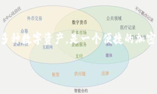 为了在tpWallet中显示ETC（以太乙经典），你需要按照一定的步骤操作。下面我将详细说明这些步骤，以确保你能顺利地在tpWallet中找到并显示ETC。

步骤一：下载和安装tpWallet
首先，确保你已经在你的移动设备上下载并安装了tpWallet应用。如果你还没有下载，可以前往Google Play或App Store搜索“tpWallet”进行下载安装。

步骤二：创建或导入钱包
安装完成后，打开tpWallet应用。你有两个选择：可以创建一个新的钱包，或是导入一个已有的钱包。如果你是新手，建议创建一个新钱包。按照屏幕上的提示，设置你的密码并妥善保存助记词。

步骤三：添加ETC资产
在主界面，点击“资产”或“钱包”选项。这时，你会看到一个资产列表。在这个列表中，有一个“添加资产”或“添加代币”的选项。
点击这个选项后，搜索框会弹出。你可以在搜索框中输入“ETC”或“Ethereum Classic”。系统会自动显示相关的资产列表。

步骤四：选择和添加ETC
从搜索结果中选择“Ethereum Classic”，然后点击“添加”或“确认”按钮。完成后，你的ETC资产就会显示在你的资产列表中。

步骤五：检查你的ETC余额
回到资产列表，你现在应该能够看到ETC的余额以及相关的信息。确保所有内容都正确无误。

步骤六：进行交易
如果你想与ETC进行交易，可以点击相应的资产。在此界面中，你可以选择“发送”或“接收”ETC。输入地址和金额进行交易，确认无误后提交。

注意事项
在使用tpWallet进行ETC交易时，请务必核实交易地址和金额。发送加密货币是不可逆的，一旦确认，无法撤回。因此，仔细检查是确保你资金安全的重要步骤。

总结
通过以上简单的步骤，你就可以在tpWallet中成功显示并管理ETC。tpWallet不仅操作简单，而且支持多种数字资产，是一个便捷的加密货币钱包选择。如果你有更多问题或想深入了解更多功能，建议查看tpWallet的官方文档或社区论坛。

希望这些步骤对你有帮助，祝你在加密货币投资的旅程中取得成功！