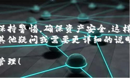 将CNB（Cryptocurrency Name币）放入TP钱包（TP Wallet）的方法可以分为几个步骤，下面将详细介绍这些步骤。

第一步：下载并安装TP Wallet
首先，需要在您的智能手机上下载TP Wallet。TP Wallet可在App Store或Google Play中找到。安装完成后，打开应用程序。

第二步：创建或导入钱包
打开TP Wallet后，您将看到创建新钱包或导入已有钱包的选项。如果您是第一次使用，请选择“创建新钱包”。按照屏幕上的步骤设置钱包密码，并备份您的助记词。

第三步：获取CNB的充值地址
在钱包创建完成后，您需要找到CNB的充值地址。进入TP Wallet的主界面，找到“资产”或“钱包”选项。在这里，您可能需要搜索CNB，或直接查看支持的币种列表。
选择CNB后，您会看到“接收”或“充值”选项。点击这个选项，可以生成您的CNB充值地址。请确保复制这个地址，以便后续操作。

第四步：将CNB转入TP Wallet
现在，您需要将CNB从其他交易所或钱包转入TP Wallet。在您转出CNB之前，确保已经在源钱包或交易所选择“发送”或“提币”选项。将您之前复制的充值地址粘贴到接收地址栏中。
在确认转账金额后，检查所有信息确保无误，然后确认转出。如果您在交易所，可能需要输入交易密码或进行身份验证以完成转账。

第五步：确认转账状态
转账完成后，您需要等待网络确认。通常，这一步骤比较快速，但有时可能需要几分钟到几小时不等。您可以在TP Wallet的资产页面查看CNB的到账状态。如果一切正常，您应该能看到您的余额更新。

第六步：安全性检查
转账完成后，请务必检查您的钱包安全性。确保您的助记词保存在安全的地方，不要泄露给任何人。定期更新您的钱包密码，并开启双重身份验证（如果有的话）。

常见问题解答
在操作过程中，您可能会遇到一些问题。以下是一些常见问题的解答，帮助您更顺利地完成CNB转入TP Wallet。

h4我找不到CNB的充值地址怎么办？/h4
请确保您使用的TP Wallet版本是最新的。如果找不到，您可以尝试重启应用，或联系TP Wallet的客服进行咨询。

h4转账后为何未立即到账？/h4
有时候，区块链的网络拥堵可能导致转账延迟。建议您在转账后稍等片刻，再回到TP Wallet查看余额。如果长时间未到账，可联系您转出平台的客服。

h4我该通过哪个交易所购买CNB？/h4
购买CNB的交易所可能因地域而异。建议您查看一些知名的交易平台，比如Binance、Coinbase等，确认这些平台支持CNB交易。

总结
将CNB放入TP Wallet的过程相对简单，只需几个步骤即可完成。确保在整个过程中保持警惕，确保资产安全，这样您就可以安心享受数字货币带来的便利和收益。
希望本指南能帮助到您，让您顺利完成CNB在TP Wallet中的存储和管理。如果您有其他疑问或需要更详细的说明，请随时与我们联系或查阅更多资源。

通过上述步骤和信息，您应该能够顺利将CNB放入TP Wallet，享受数字资产的便捷管理！