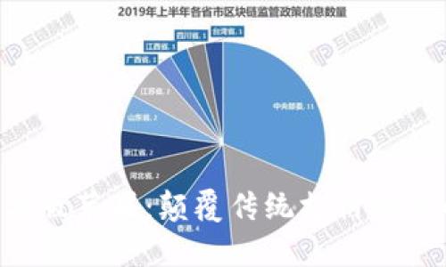 tpWallet官方版苹果：颠覆传统支付方式的全新体验!