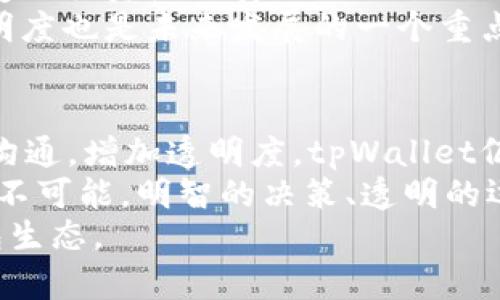 羞秀tpWallet移除就是跑路：深入解析加密钱包的安全性与信任危机/羞秀

tpWallet, 加密钱包, 安全性, 信任危机/guanjianci

引言：加密钱包的崛起
随着区块链技术的发展，加密钱包逐渐成为了数字货币交易的核心部分。越来越多的人们选择使用加密钱包来存储和管理他们的数字资产。然而，在这个充满机遇与挑战的领域，安全性与信任问题成为了不少用户的心头之痛。

tpWallet的背景与功能
tpWallet是一款相对新兴的加密钱包应用。它的设计旨在为用户提供便捷、安全的数字货币存储解决方案。在众多的加密钱包中，tpWallet凭借其用户友好的界面和多种功能吸引了不少用户。
tpWallet支持多种数字货币的存储与交易。它采用了先进的加密技术来保护用户的私钥和敏感信息。此外，tpWallet还具备一定的社交功能，用户可以通过它与其他持币者交流，分享交易经验。

信任危机的出现
尽管tpWallet在技术和功能上提供了不少优势，但其信任度却不断被质疑。不少用户在使用过程中反馈，tpWallet的服务和客服响应存在问题。有用户甚至声称，在遇到技术问题时，无法获得及时的帮助。
这种信任危机的出现，对tpWallet的前景产生了不小的冲击。人们开始担心，tpWallet是否会出现跑路的情况。对于任何一个加密钱包来说，用户的信任是其生存的基石。一旦失去信任，钱包的使用率和发展潜力都会受到极大的影响。

为何移除功能被视为跑路的信号？
在加密钱包的世界中，“移除”这个词通常被视为一个不好的信号。通常来说，当一个钱包移除了某个功能或服务时，用户会开始感到不安。这种不安主要来源于以下几个方面：
ul
    listrong功能缺失：/strong用户依赖某些特定功能来保障他们的资金安全，比如交易记录、提币功能等。如果这些功能被移除，用户可能会认为钱包正在逐渐失去可信性。/li
    listrong透明度缺失：/strong一旦某些功能被隐藏或移除，用户很难获得明确的信息。缺少透明度会导致用户的不信任。/li
    listrong安全隐患：/strong有些用户开始猜测，移除某个功能是否意味着钱包的安全性受到威胁，或者团队对这个钱包的经营已经没有信心。/li
/ul

用户反馈：真实的声音
在社交媒体和加密论坛上，tpWallet的用户反馈两极分化。一部分用户仍然对其持有信心，认为只要团队能够及时进行更新和维护，tpWallet仍然是一个可靠的选择。然而，另一部分用户则对移除功能表示强烈不满，认为这是跑路的前兆。
例如，有用户在某个论坛上表示：“当我发现tpWallet移除了提币功能时，我立刻感到不安。这就像是锁住了我的钱包，我再也无法访问我的资金。我开始担心，这是否就是资金被盗的第一步。”

社区的责任与期望
在加密货币的世界中，社区的反馈是十分重要的。tpWallet能够否定期举办社区会议，听取用户的声音。这样可以在一定程度上提升透明度，为用户解答疑惑。
此外，开发团队也应当公开他们的更新记录，增加运营的透明度。保持沟通渠道的畅通，可以让用户感受到他们并不是在孤军奋战。最重要的是，团队需要承担起维护用户资金安全的责任。

加密钱包的未来：走向安全与透明
未来的加密钱包发展，需要关注的重点在于安全性与透明度。简单来说，用户希望在使用钱包时，能够感受到其资产的安全。同时，他们也希望钱包的运营能够保持透明，了解其中的运作机制。
为了实现这一目标，加密钱包开发团队应当积极采用最新的安全技术，定期进行安全审计。此外，信息透明度也是未来发展的一个重点。在功能移除之前，团队应当充分告知用户可能带来的影响，避免因缺乏透明度而引发的信任危机。

结论：用户信任的重建
对于tpWallet而言，如何恢复用户的信任，是未来的首要任务。若能及时处理用户的问题，保持和用户的沟通，增加透明度，tpWallet仍然有机会扭转当前的局面。
在加密世界，用户的信任犹如一张脆弱的网，稍有不慎就可能崩溃。然而，若能妥善处理，重建信任也并非不可能。明智的决策、透明的运营及积极的用户反馈都是通往成功的重要一步。
在技术飞速发展的今天，tpWallet的前行之路仍需谨慎。希望未来能看到一个更安全、更透明的加密钱包生态。