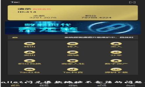 如何解决tpWallet闪兑退款地址不合法的问题及其有效措施