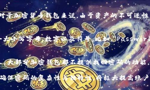 关于tpWallet的注册和操作密码问题，以下是一些相关信息。

在tpWallet进行注册时，用户会被要求设置一个密码。这个密码通常是用来保护用户的账户和交易安全的。这意味着在使用tpWallet进行交易或访问账户时，操作密码是必需的。

具体的操作步骤可能因为不同版本的tpWallet或不同平台（如iOS、Android）稍有差异，但一般来说，注册流程通常包括：

1. **下载和安装tpWallet应用**：用户需要先从相应的应用商店下载tpWallet。

2. **填写注册信息**：在注册页面，用户需要提供必要的信息，包括电子邮件地址或手机号码。

3. **设置密码**：用户会被要求设置一个安全密码。这个密码应包含字母、数字，以及特殊字符，以增强密码的强度和安全性。

4. **确认密码**：用户需要再次输入密码以确认其正确性。

5. **操作密码**：在注册后，用户可能会被要求设置额外的操作密码。这一操作密码通常用于验证用户身份，以确保安全。

6. **安全问题和二步验证**：部分钱包应用还会要求用户设置安全问题或启用两步验证，以提供额外的安全层级。

使用操作密码的意义
操作密码的设置非常重要。它可以有效防止未经授权的访问，保护用户的资产安全。对于加密货币钱包来说，由于资产的不可逆性，任何交易一旦确认，都无法撤回。因此，确保账户的安全显得尤为重要。

如何设置一个强密码
设置强密码时，用户需要避免使用简单或常见的密码。建议使用至少8位字符，并结合大小写字母、数字以及符号。比如，