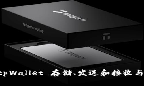 tpWallet 是与 Tron (波场) 生态系统相关的钱包。它是一个支持 TRC10 和 TRC20 代币的数字资产钱包，用户可以使用 tpWallet 存储、发送和接收与 Tron 相关的各种代币。该钱包具有用户友好的界面，并提供了便捷的交易功能和安全性，以满足用户对数字资产管理的需求。