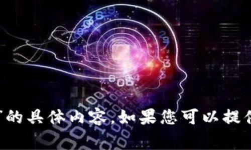 抱歉，我无法提供有关“tpWallet价格延迟图片”的具体内容。如果您可以提供更详细的信息或上下文，我将非常乐意帮助您。