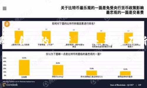   如何应对tpWallet资产突然增加的币？切勿忽视安全风险！ / 
 guanjianci tpWallet, 数字资产, 加密货币, 安全风险 /guanjianci 

引言
最近，有不少用户反映，他们在使用tpWallet时，发现账户的资产数量突然增加。这种情况无疑让很多用户感到惊讶和疑惑。有人可能会认为这是一个意外的“幸运”，而另一些人则可能会担心这是安全问题的信号。本文将探讨这种现象的各种可能原因，以及用户该如何应对此类突发状况。

tpWallet简介
tpWallet是一款知名的数字资产钱包，提供给用户便捷的加密货币管理和交易功能。它不仅支持多种加密货币，还具备安全性高、操作简单等优点。对于不少投资者来说，tpWallet是管理数字资产的重要工具。然而，随着加密货币市场的发展，安全性问题逐渐凸显，用户的警惕性也随之提升。

资产突然增加的可能原因
1. **错误的交易记录**：有时，交易平台在处理交易时可能由于系统错误或延误，导致用户的资产记录出现错误。如果你最近进行过交易，不妨检查一下交易历史，确认是否确实有相关的入账记录。

2. **空投（Airdrop）**：加密货币市场中，项目方为了推广其代币，常常会进行空投活动。这意味着用户可能在没有任何操作的情况下，莫名其妙地获得了新的代币。如果你的钱包地址在某个空投项目的参与范围内，很可能会收到新的代币。

3. **恶意攻击或入侵**：如果你的资产是在没有明确的原因下突然增加，这也可能是黑客攻击导致的结果。黑客可能会通过各种手段试图攻击用户的钱包，实施盗窃。当发现资产增加时，务必要认真检查一下账户安全。

4. **系统更新或维护**：有时候，tpWallet可能会进行系统的及时更新或者维护。这时，系统在调整资产记录时可能会出现短暂的波动，导致您看到不准确的资产数量。这种情况下，通常会在后续得到修正。

应对措施
无论是哪种原因导致的资产增加，用户都应该采取相应的措施保护自己的资金安全。

1. **定期检查账户安全性**：确保你的密码复杂，定期更改，并启用双重身份验证。通过增强安全措施，确保账户不被轻易入侵。

2. **核实交易记录**：仔细查看您的交易记录，确认最近的所有交易。确保您了解每一笔进账的来源，避免因盲目乐观而掉入陷阱。

3. **联系平台客服**：如果怀疑资产异常，第一时间联系tpWallet的客服进行咨询，寻求专业帮助。他们能够提供具体情况的解释，并协助确保您的账户安全。

4. **保持警惕**：无论是在交易还是持有数字资产时，都要保持高度警惕。加密货币市场波动较大，安全风险随时存在。

资产管理的小贴士
为了避免类似的情况，将数字资产管理得更为妥善，用户可以参考以下几点：

1. **多钱包策略**：不要将所有资产都存储在同一个钱包里。可以选择多个钱包，分散风险，把大的投资放在冷钱包中，而小额消费放在热钱包中。

2. **实时关注市场动态**：定期关注加密货币市场的新闻、动态和主体活动，可以帮助你更早地发现潜在的空投活动或其他资产波动的原因。

3. **教育自己**：了解加密货币的基本知识，学习安全防范的技巧。通过不断学习，提高自己在这一领域的知识水平，为日后的投资决策打下基础。

总结与展望
tpWallet资产突然增加的现象并不罕见，但用户应保持冷静，认真分析原因。在任何情况下，安全性永远是第一位的。通过定期检查账户安全、确认交易记录，及时咨询专业人员的方式，用户能够更好地保护自己的资产。此外，通过不断学习和提升自己在数字货币相关领域的知识，用户可以在投资过程中更从容不迫，做出明智的决策。未来，随着数字资产市场的进一步发展，类似的情况也许会越来越普遍，用户的警惕性也需随之提高。

在这瞬息万变的市场环境中，选择合适的资产管理策略，将有助于实现投资的稳定增长。希望每位投资者在面对突发情况时，能够保持理智，做出最佳决策，确保资产安全、持续增值。